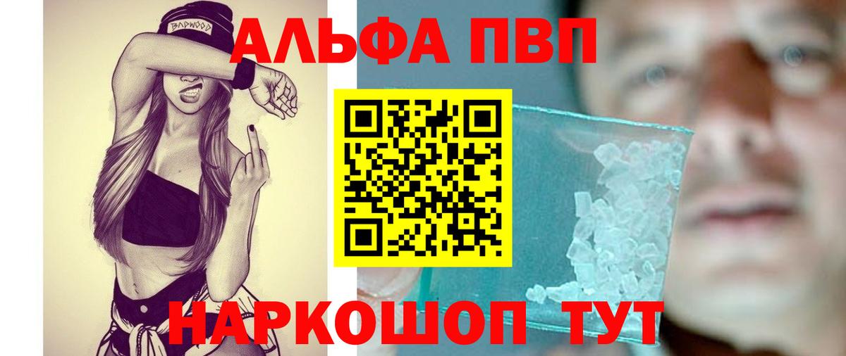 Альфа ПВП мука  Альфа ПВП СК КРИС  А ПВП  Вход с VPN  цена   Чебоксары 