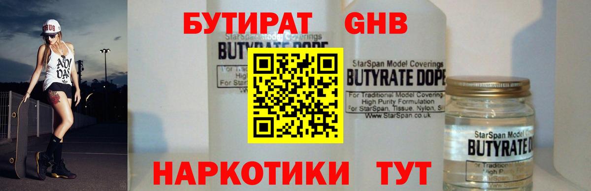 Чебоксары  БУТИРАТ BDO  БУТИРАТ  Вход с VPN 