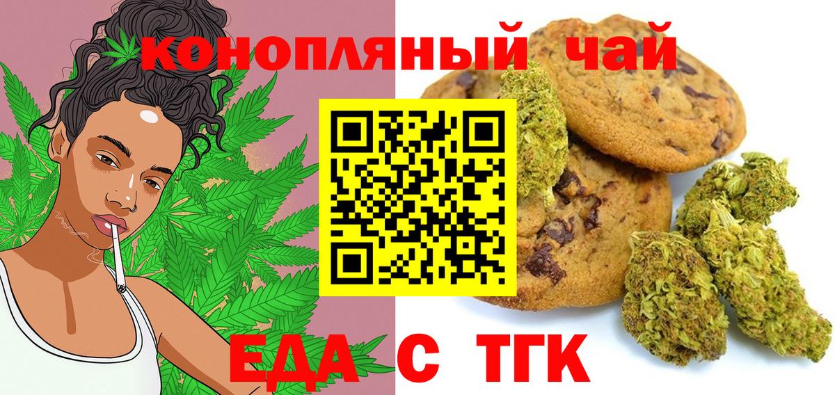 Чебоксары  Печенье с ТГК марихуана  Вход с VPN 
