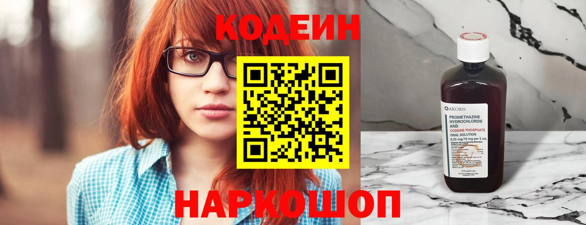 Кодеин напиток Lean (лин)  Кодеиновый сироп Lean напиток Lean (лин)  Вход с VPN  Чебоксары 