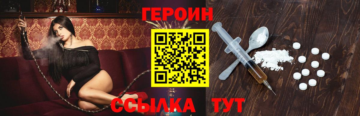 Героин Heroin Чебоксары