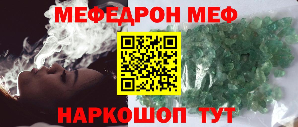 Меф мяу мяу Чебоксары