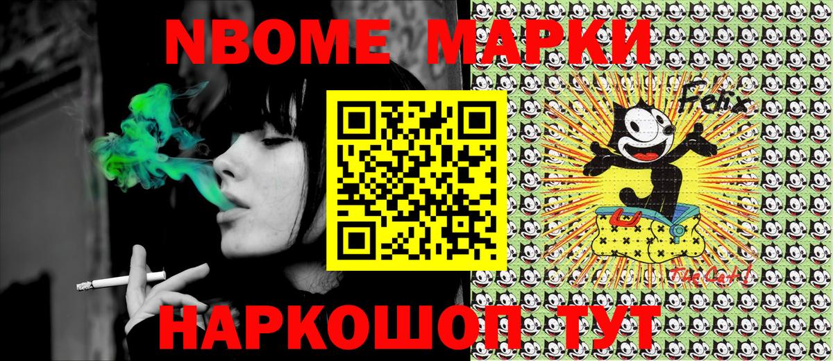 Марки N-bome 1,8мг Чебоксары